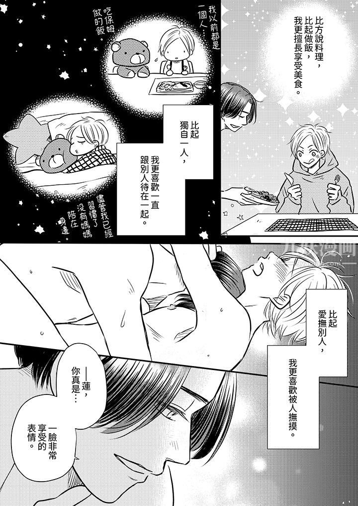 假婚真爱，从现在开始～身陷爱的陷阱中！第5话