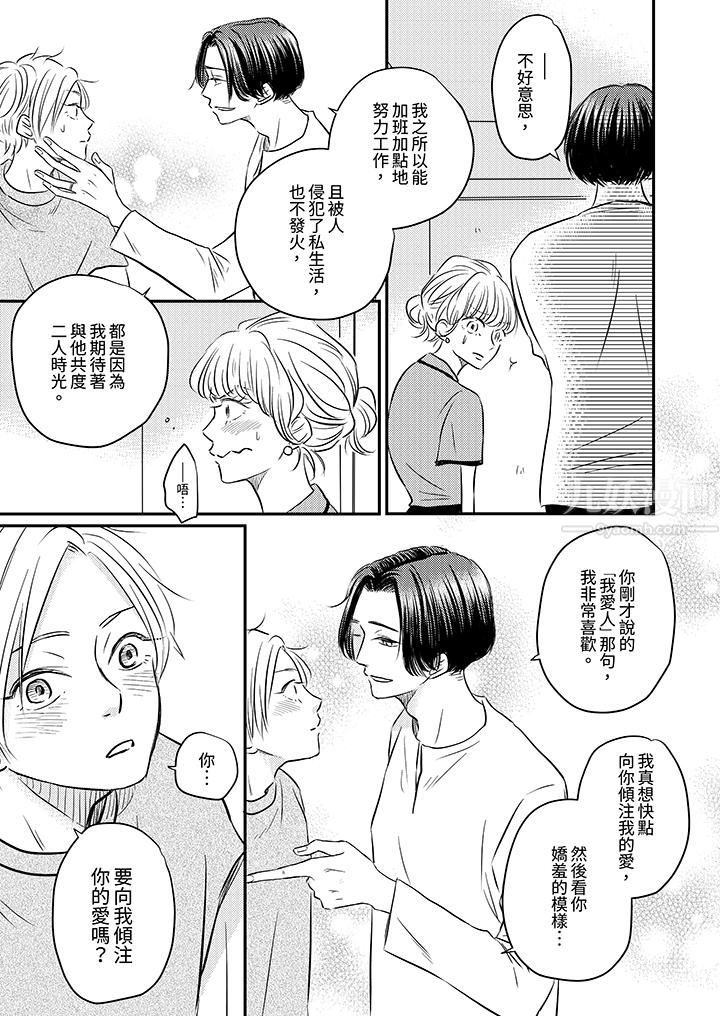 假婚真爱，从现在开始～身陷爱的陷阱中！第6话