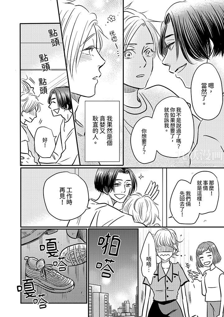 假婚真爱，从现在开始～身陷爱的陷阱中！第6话