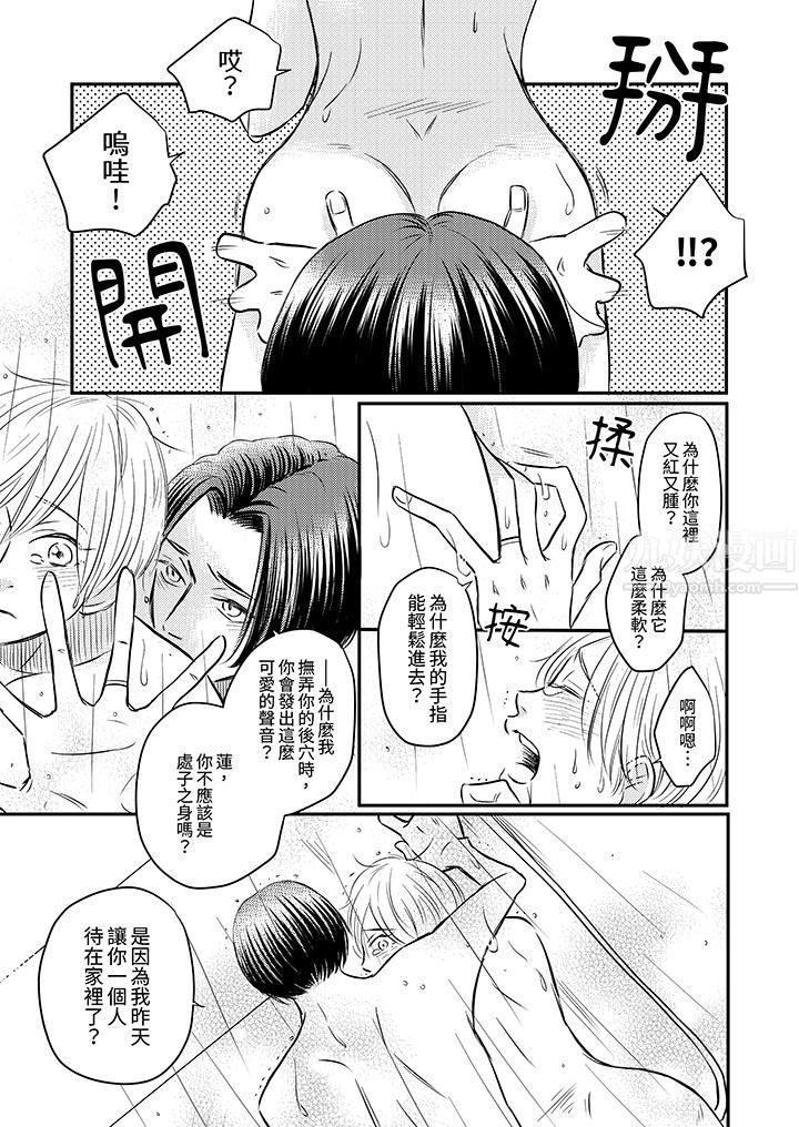 假婚真爱，从现在开始～身陷爱的陷阱中！第6话