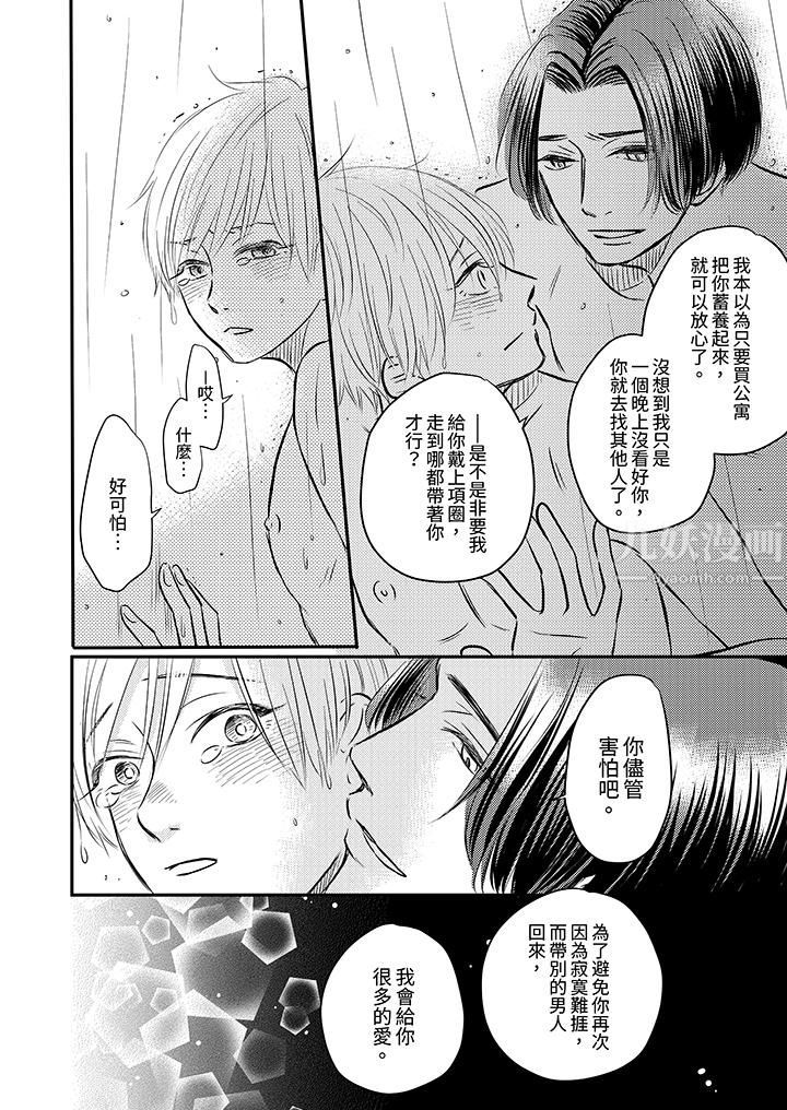 假婚真爱，从现在开始～身陷爱的陷阱中！第6话