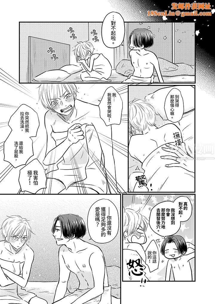 假婚真爱，从现在开始～身陷爱的陷阱中！第6话