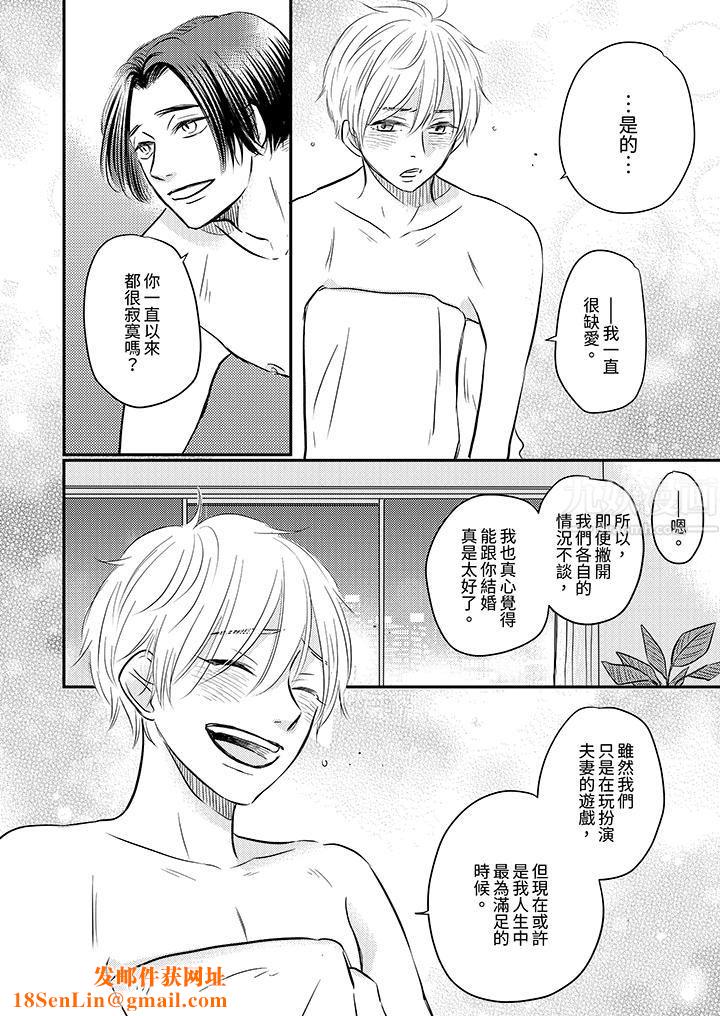 假婚真爱，从现在开始～身陷爱的陷阱中！第6话