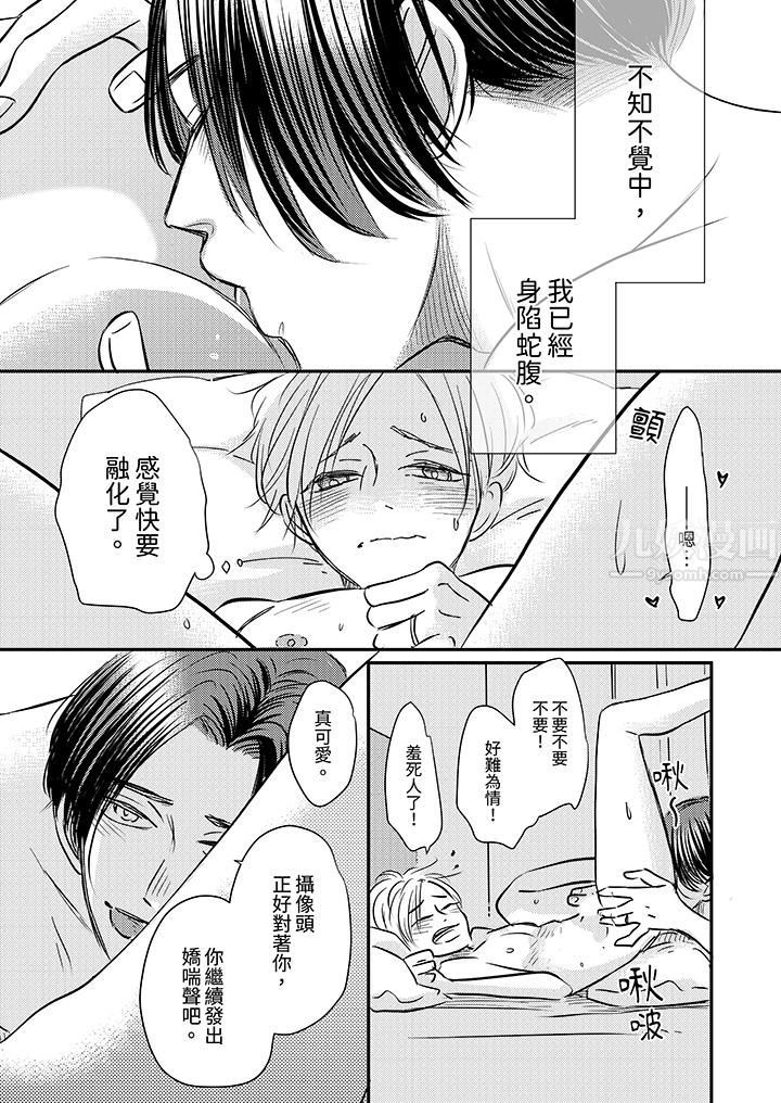 假婚真愛，從現在開始～身陷愛的陷阱中！第7話