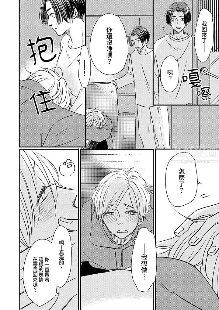 假婚真爱，从现在开始～身陷爱的陷阱中！第8话