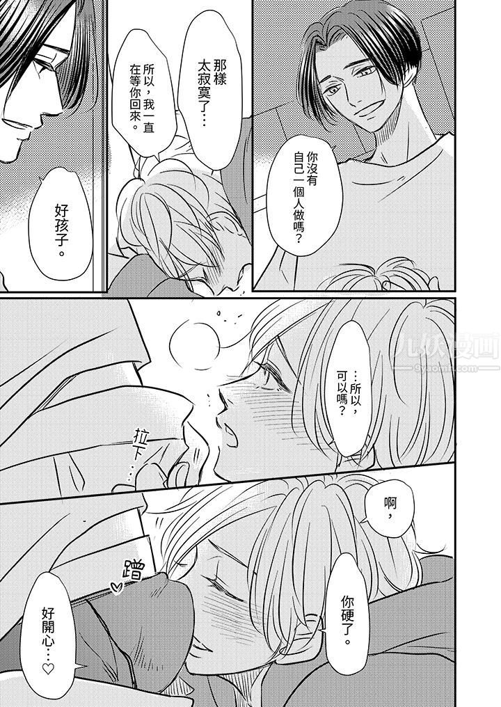 假婚真爱，从现在开始～身陷爱的陷阱中！第8话