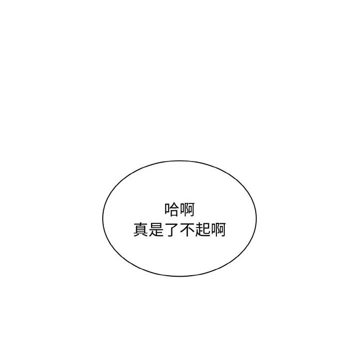 不请自来的未婚妻第60话