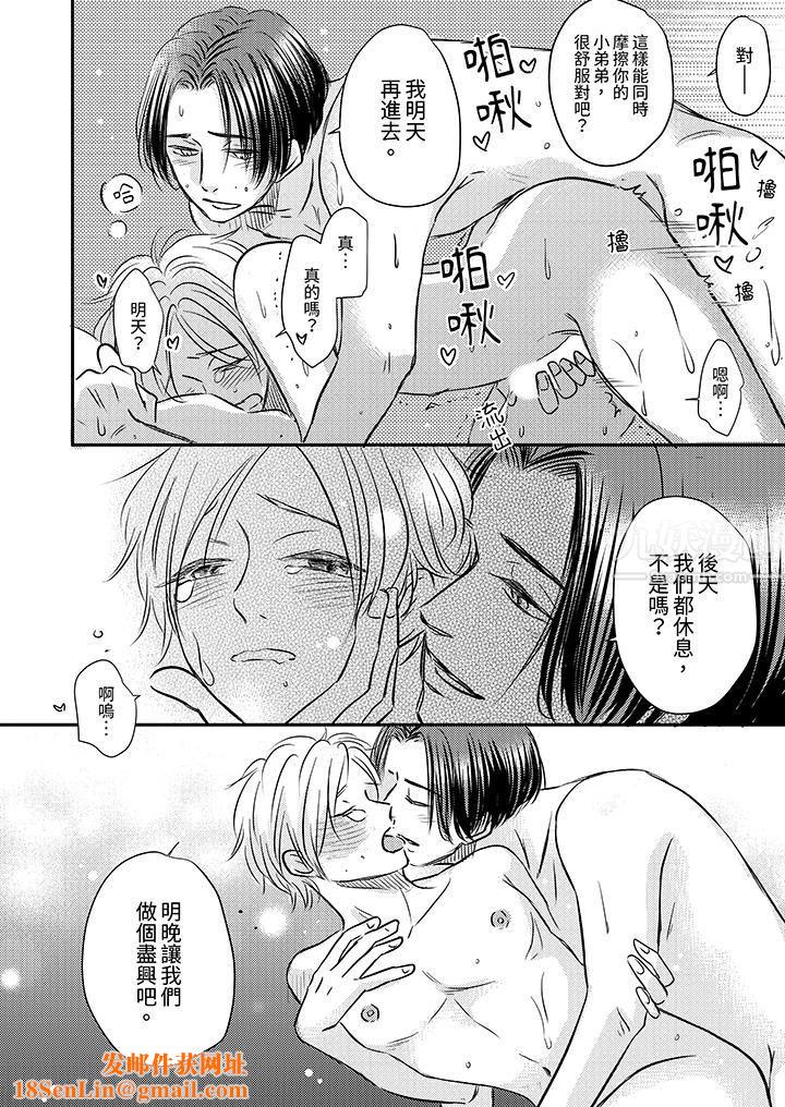 假婚真爱，从现在开始～身陷爱的陷阱中！第8话