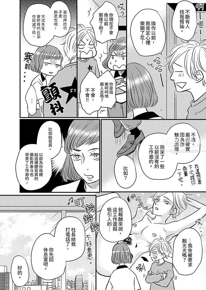 假婚真爱，从现在开始～身陷爱的陷阱中！第8话