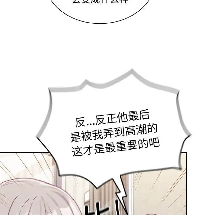 不请自来的未婚妻第60话