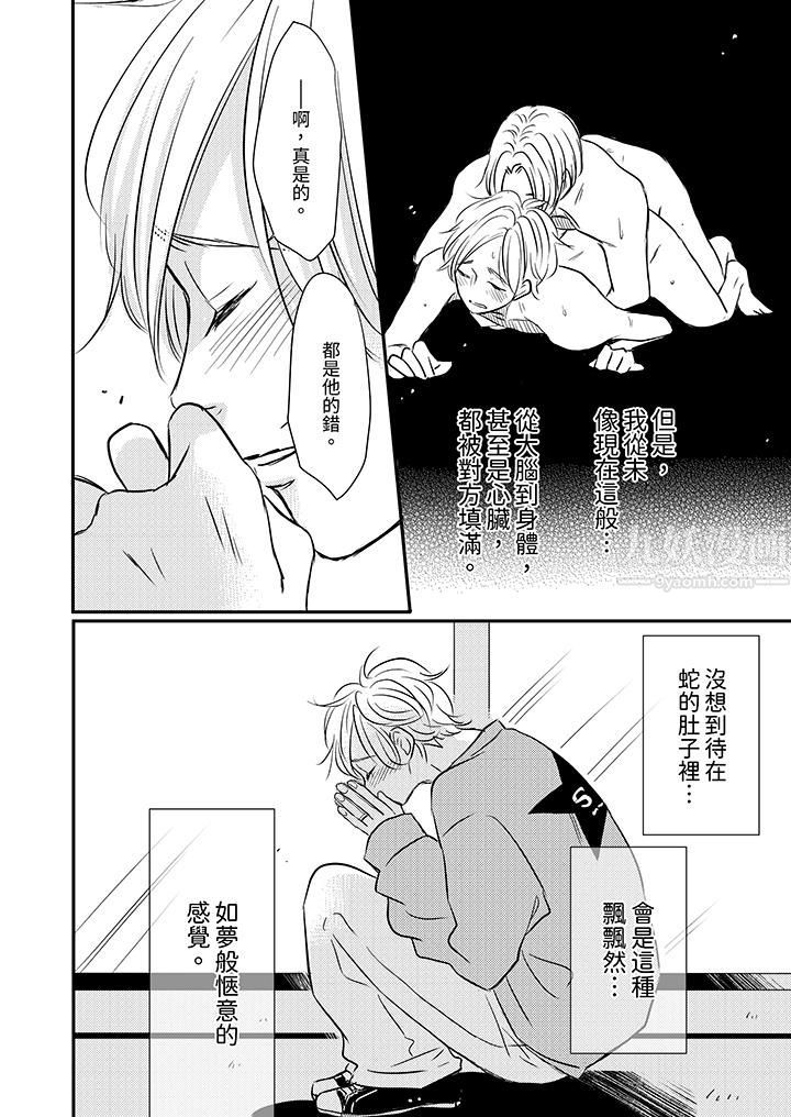假婚真爱，从现在开始～身陷爱的陷阱中！第8话