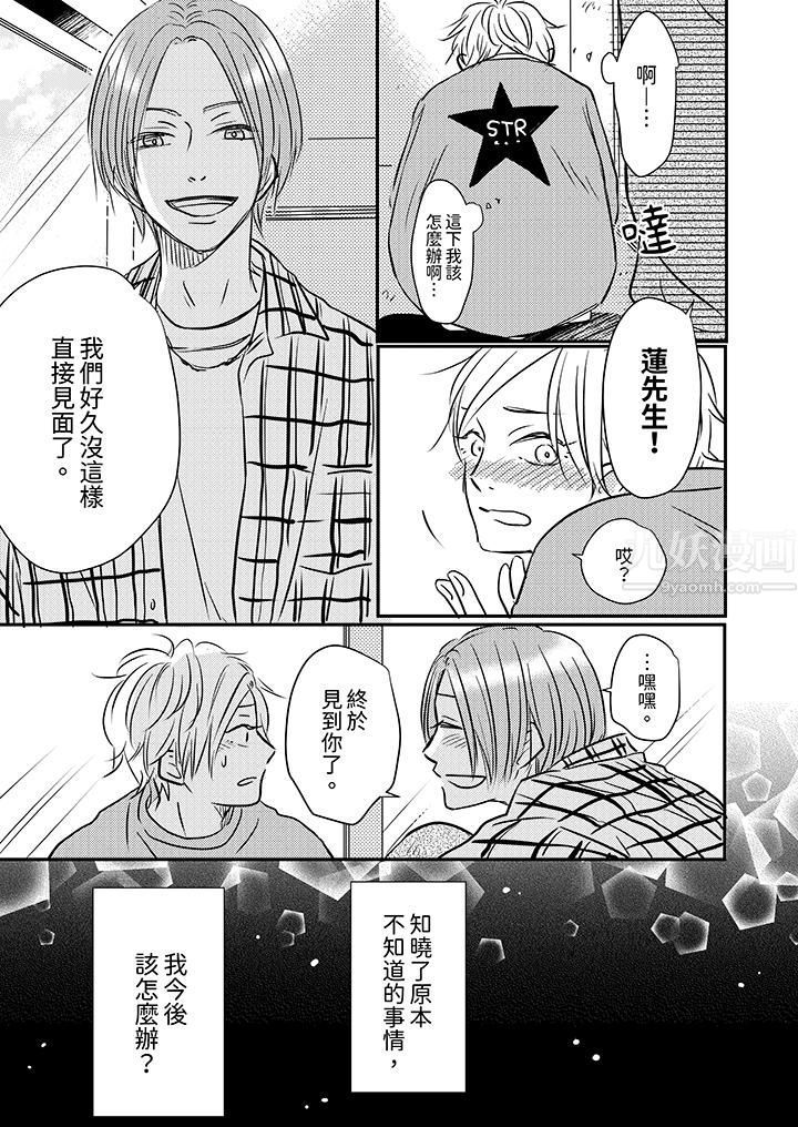 假婚真愛，從現在開始～身陷愛的陷阱中！第8話