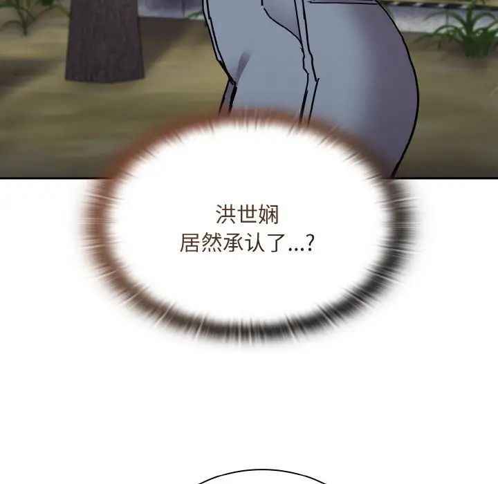 不請自來的未婚妻第60話