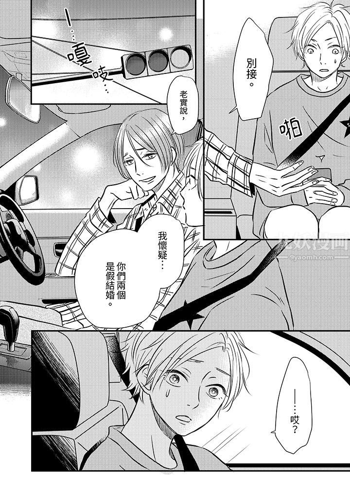 假婚真愛，從現在開始～身陷愛的陷阱中！第9話
