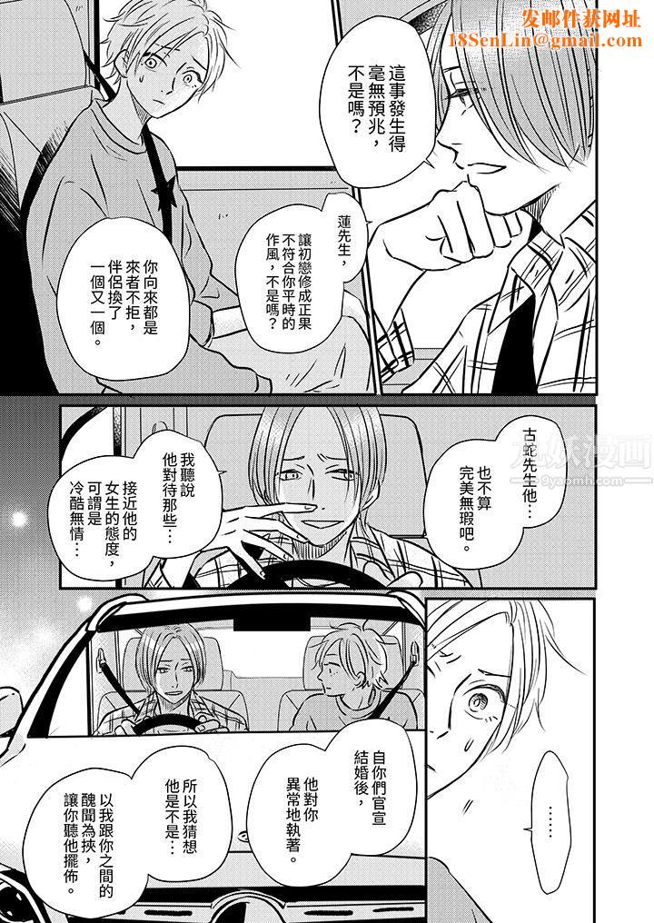 假婚真愛，從現在開始～身陷愛的陷阱中！第9話
