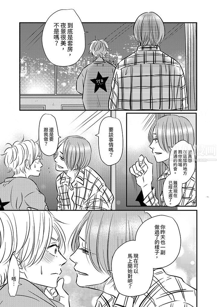 假婚真愛，從現在開始～身陷愛的陷阱中！第9話