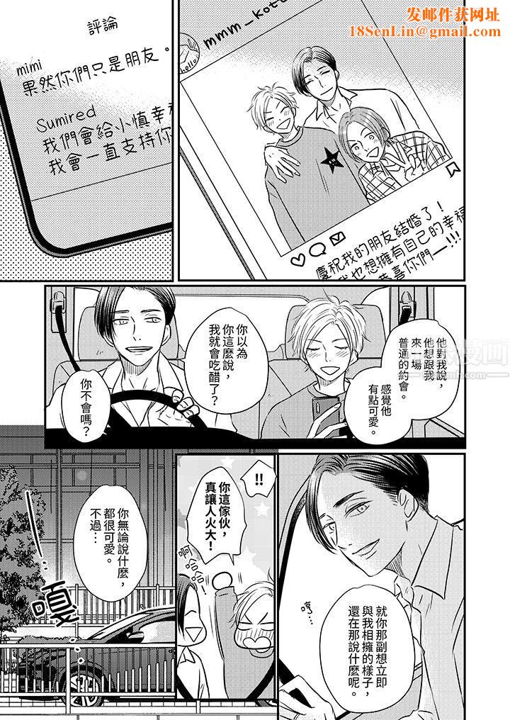 假婚真爱，从现在开始～身陷爱的陷阱中！第10话