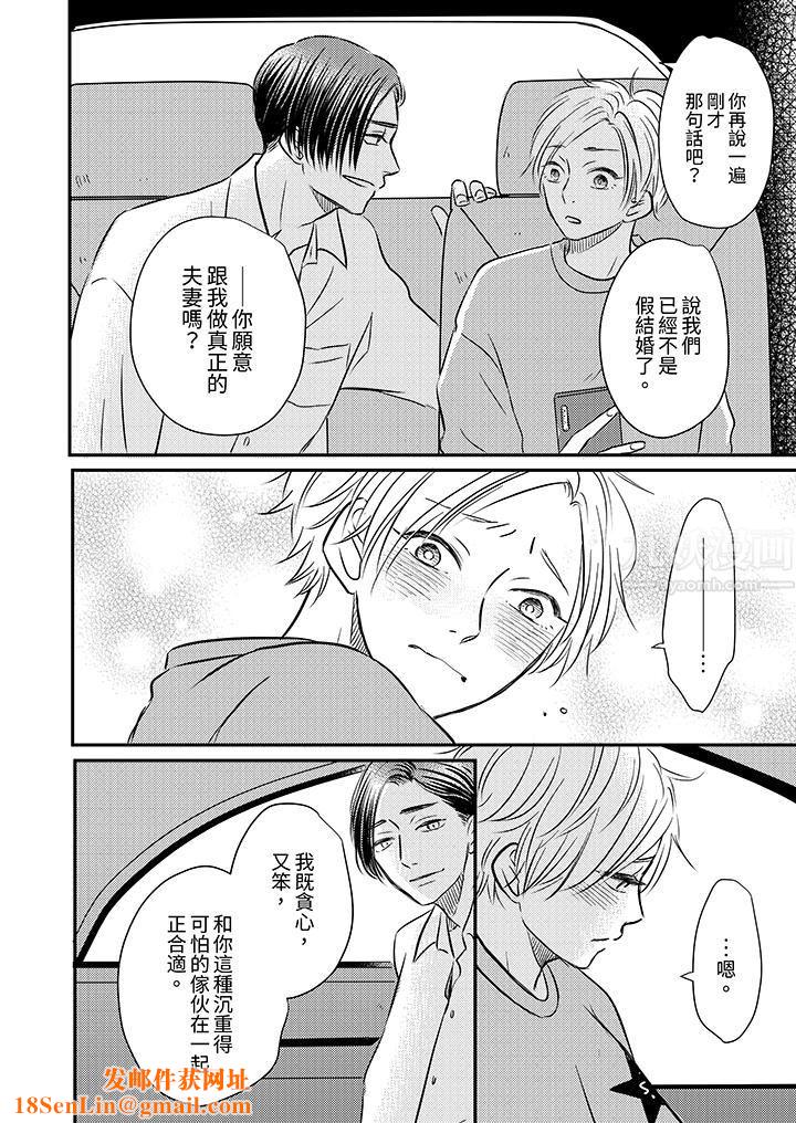 假婚真愛，從現在開始～身陷愛的陷阱中！第10話