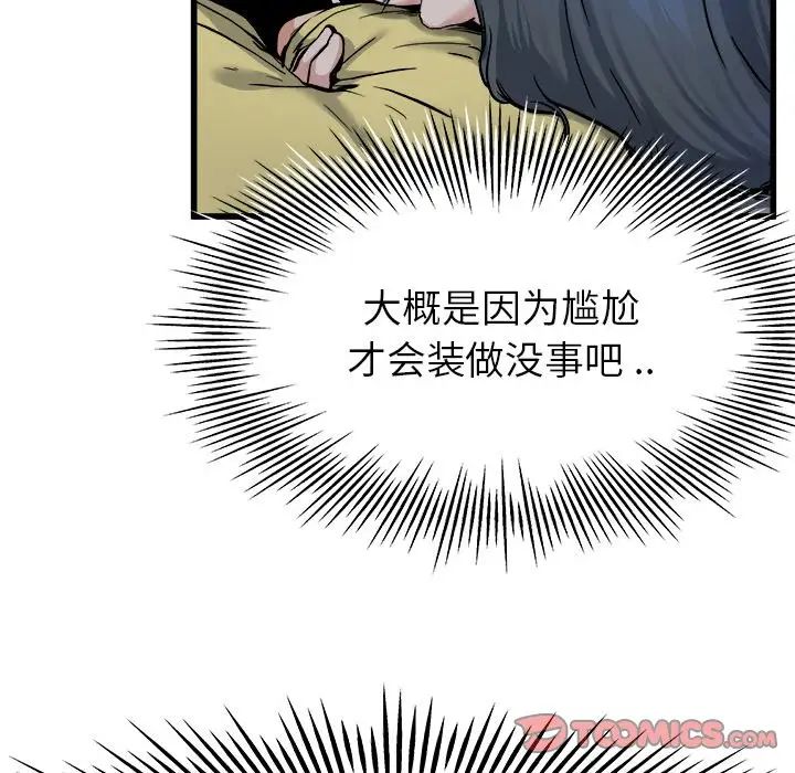 《单身爸爸想恋爱》第11话