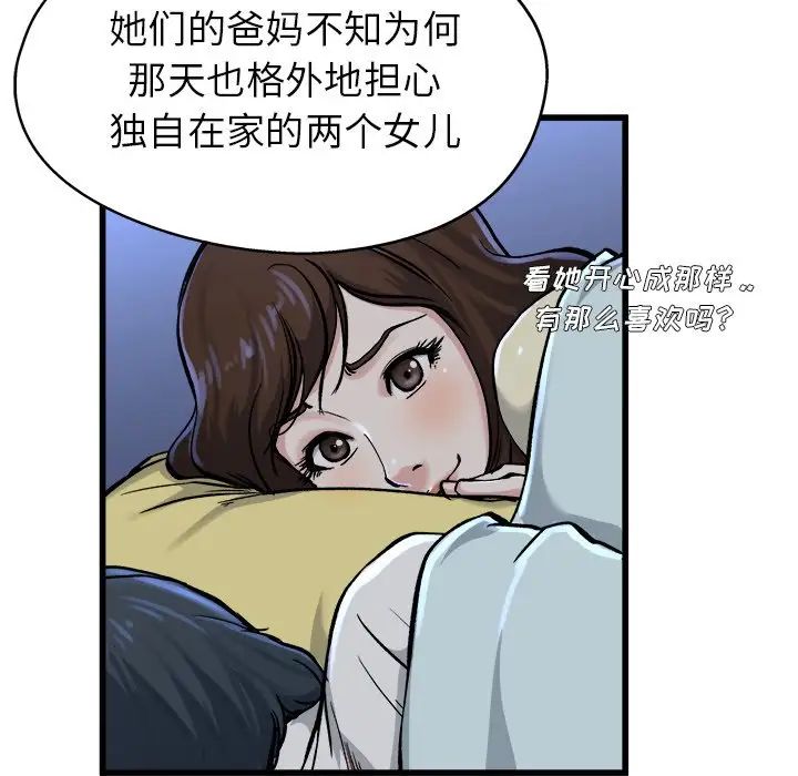 单身爸爸想恋爱第11话
