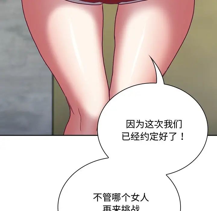 不请自来的未婚妻第60话