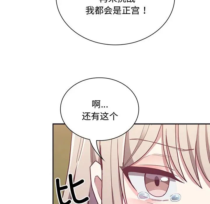 不请自来的未婚妻第60话