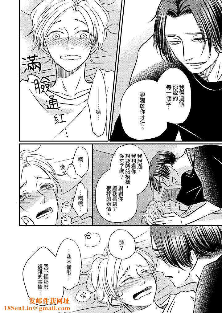 假婚真愛，從現在開始～身陷愛的陷阱中！第11話