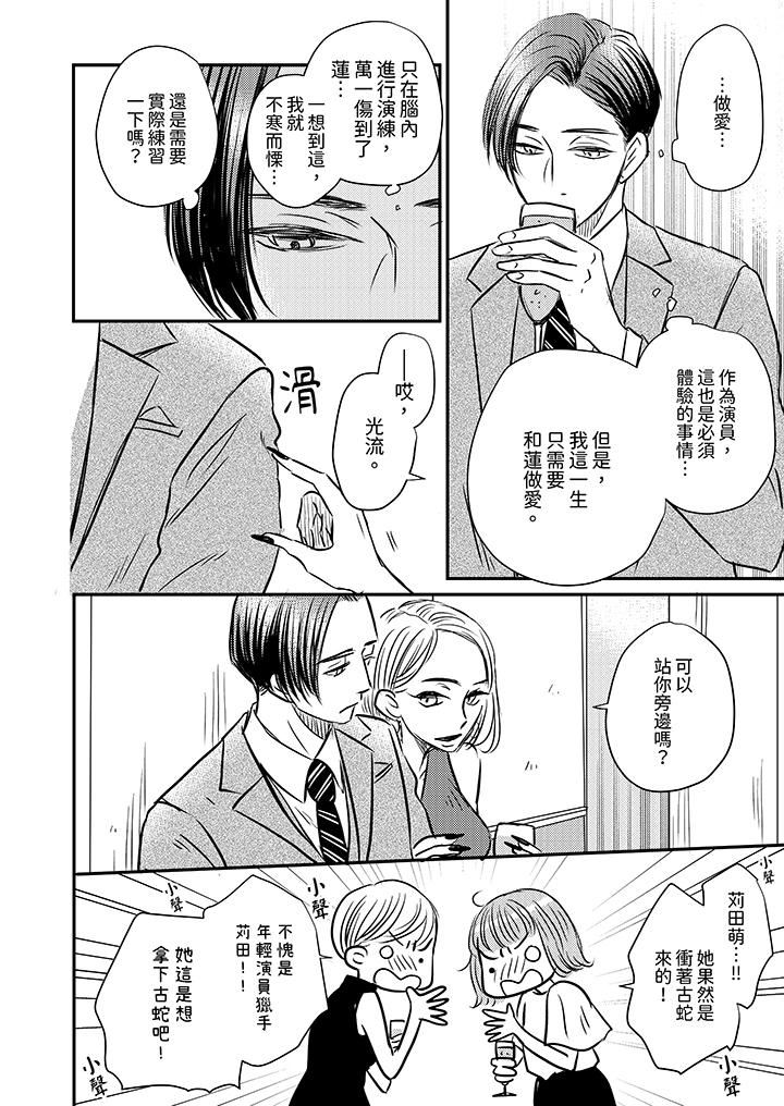 假婚真愛，從現在開始～身陷愛的陷阱中！第13話