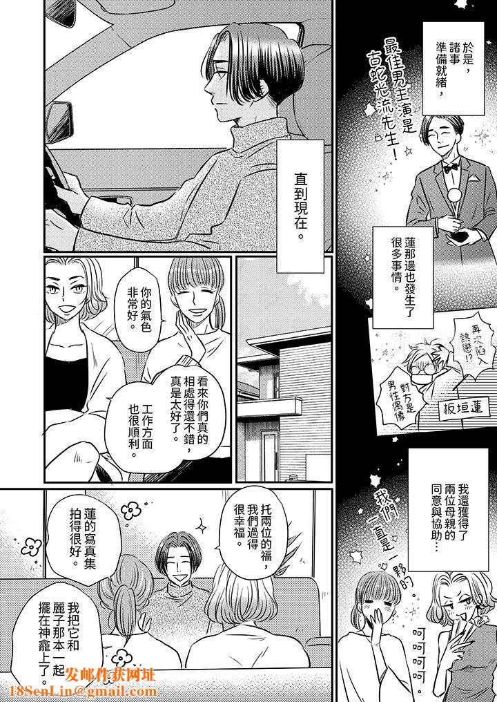 假婚真愛，從現在開始～身陷愛的陷阱中！第13話