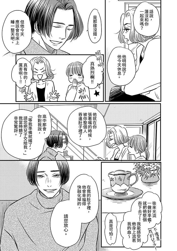 假婚真愛，從現在開始～身陷愛的陷阱中！第13話
