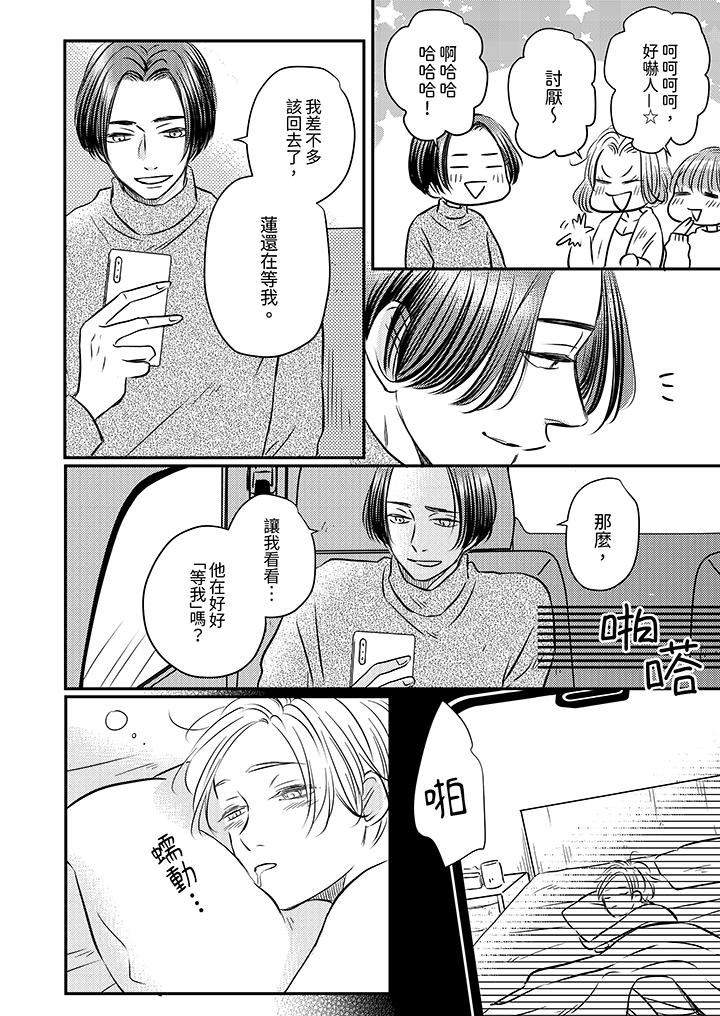 假婚真爱,从现在开始~身陷爱的陷阱中!第13话