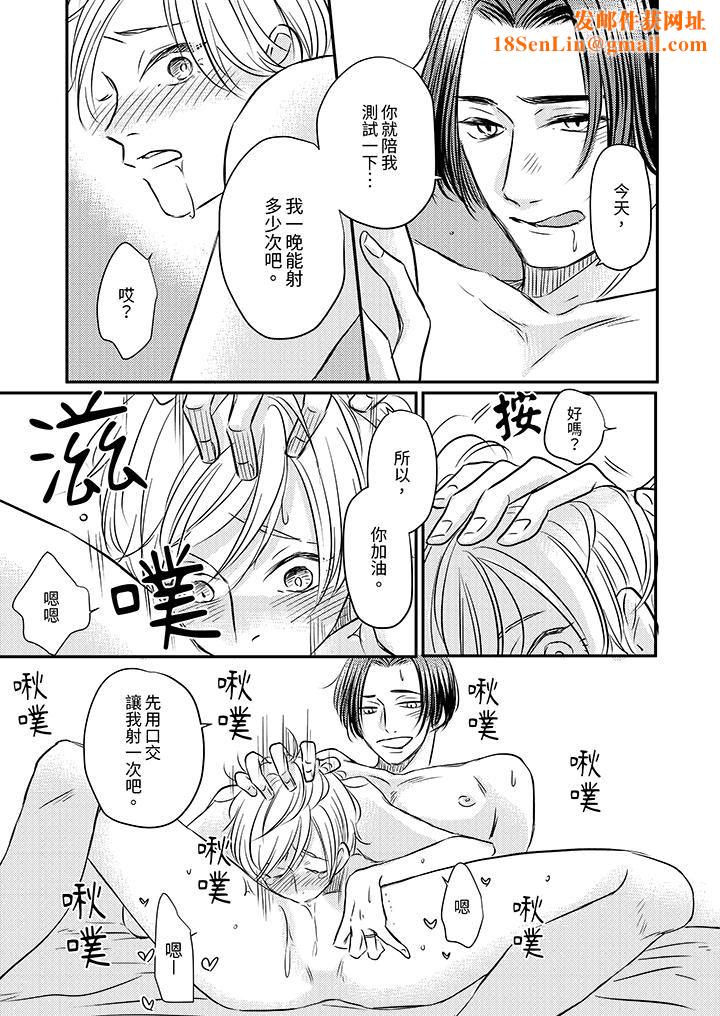 假婚真爱，从现在开始～身陷爱的陷阱中！第14话-最终话
