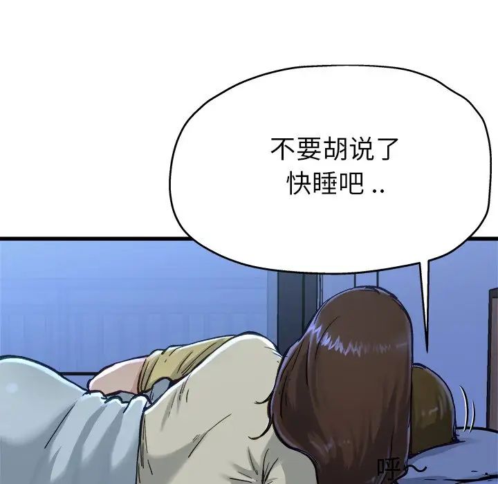 单身爸爸想恋爱第12话