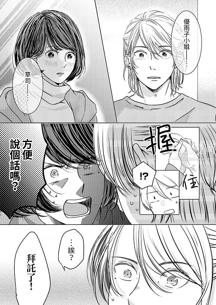 這個金發太黏人！～全身的痣都被疼愛～第3話