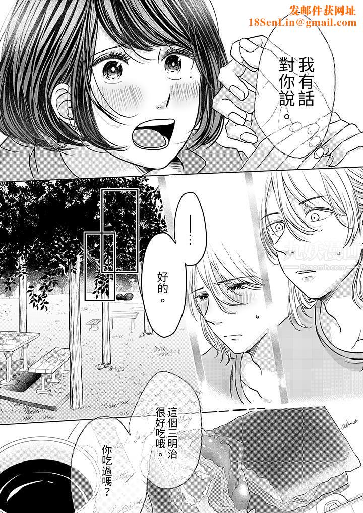 這個金發太黏人!~全身的痣都被疼愛~第3話