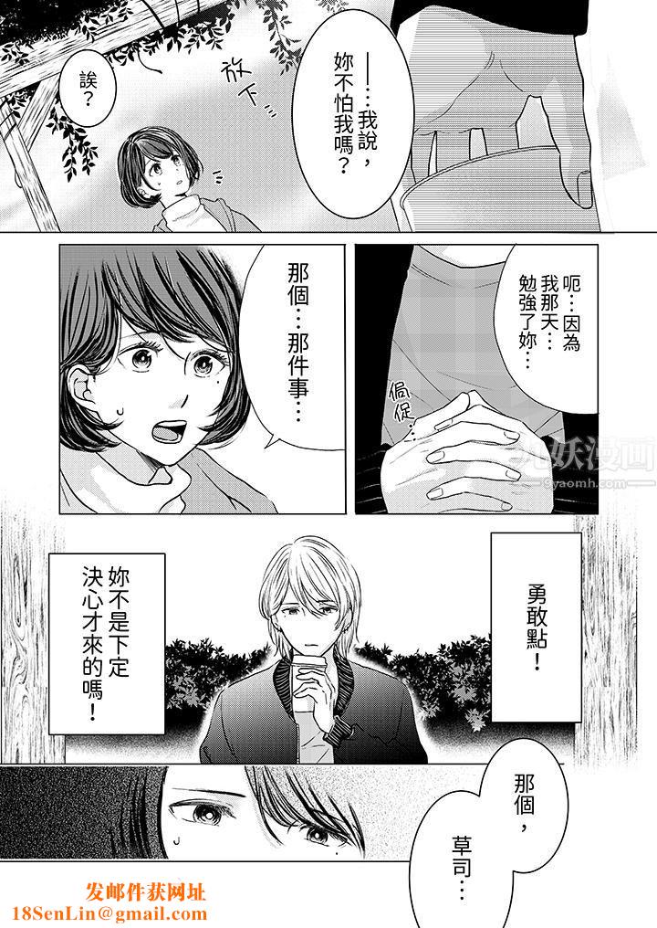 这个金发太黏人！～全身的痣都被疼爱～第3话