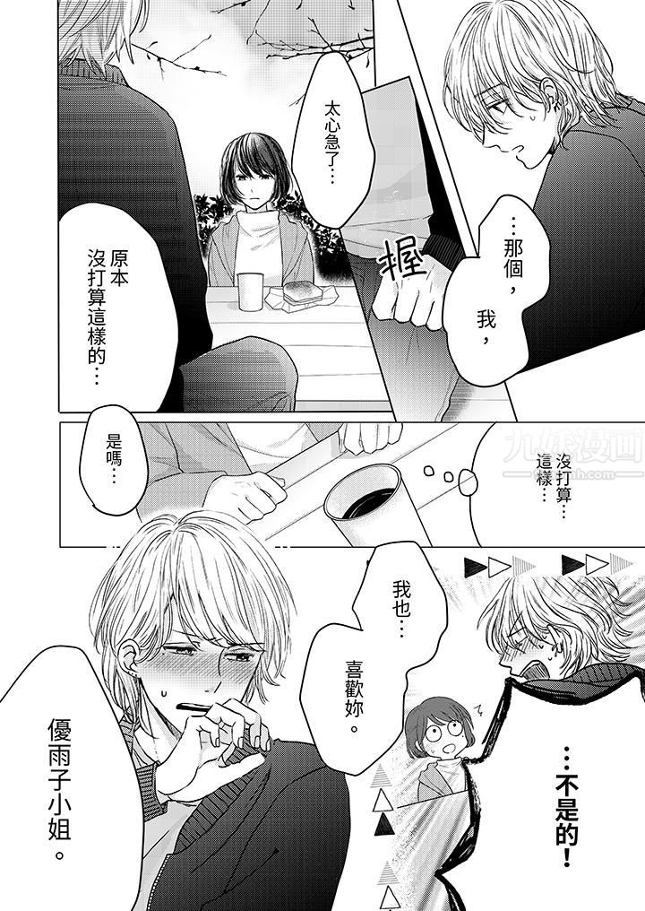 這個金發太黏人！～全身的痣都被疼愛～第3話