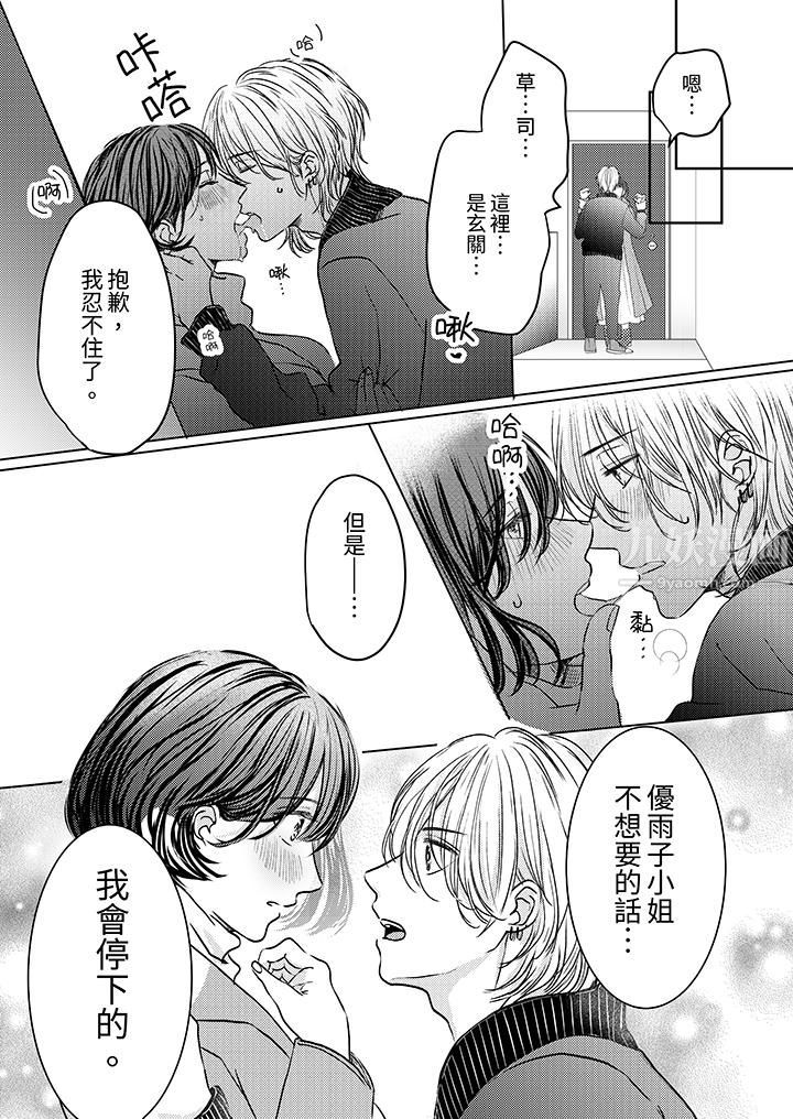 這個金發太黏人！～全身的痣都被疼愛～第4話
