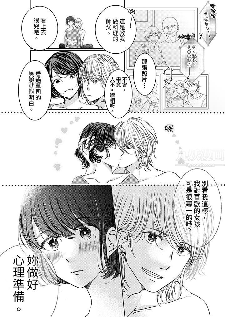 这个金发太黏人！～全身的痣都被疼爱～第4话