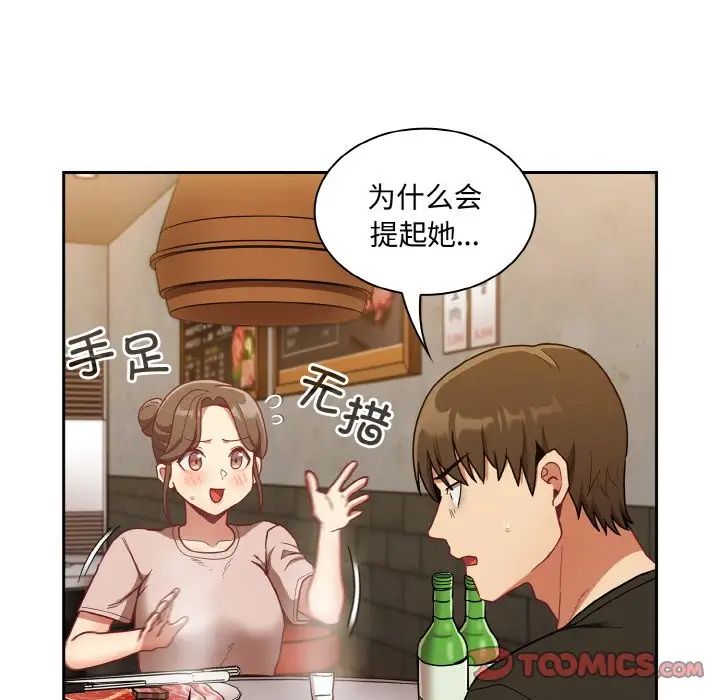 不请自来的未婚妻第61话