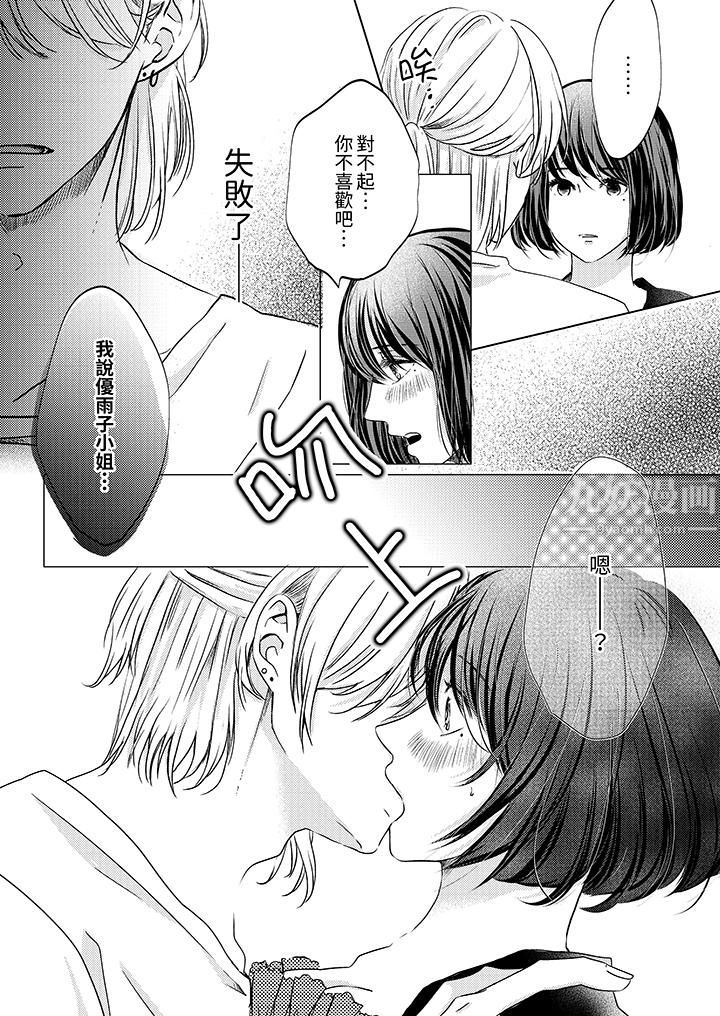 這個金發太黏人！～全身的痣都被疼愛～第6話