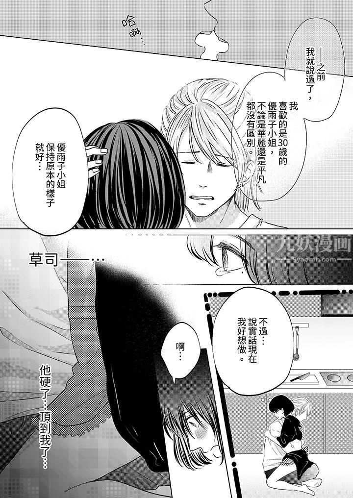 这个金发太黏人！～全身的痣都被疼爱～第6话
