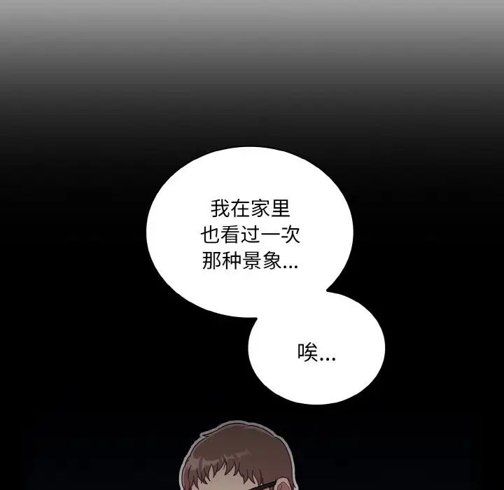 不請自來的未婚妻第61話
