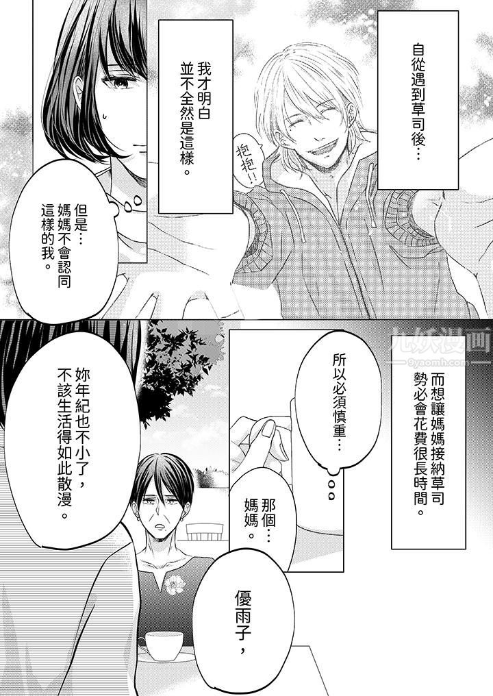 这个金发太黏人！～全身的痣都被疼爱～第7话