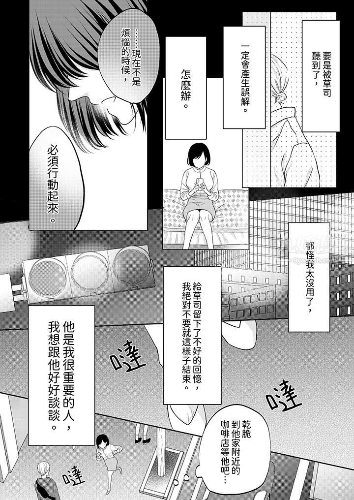 這個金發太黏人！～全身的痣都被疼愛～第8話