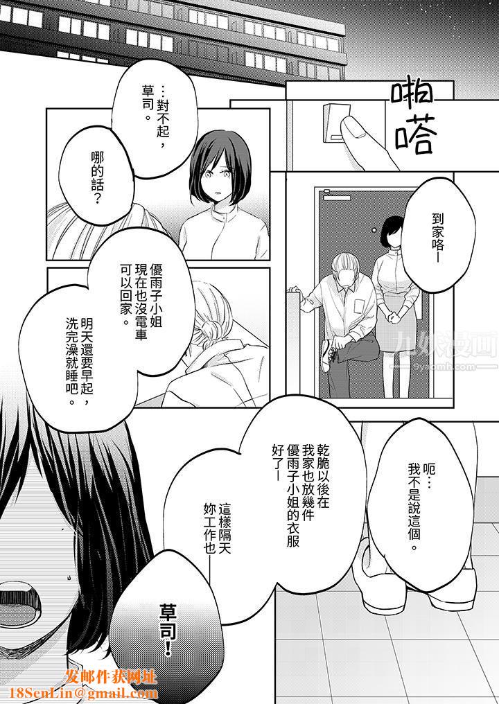 这个金发太黏人！～全身的痣都被疼爱～第9话