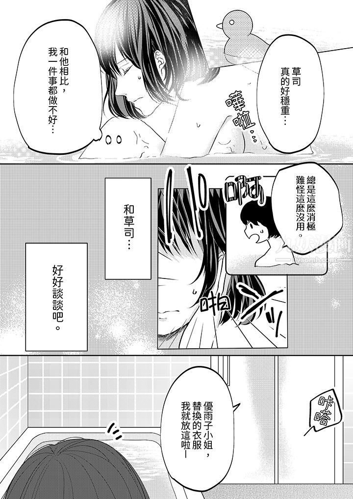 这个金发太黏人！～全身的痣都被疼爱～第9话