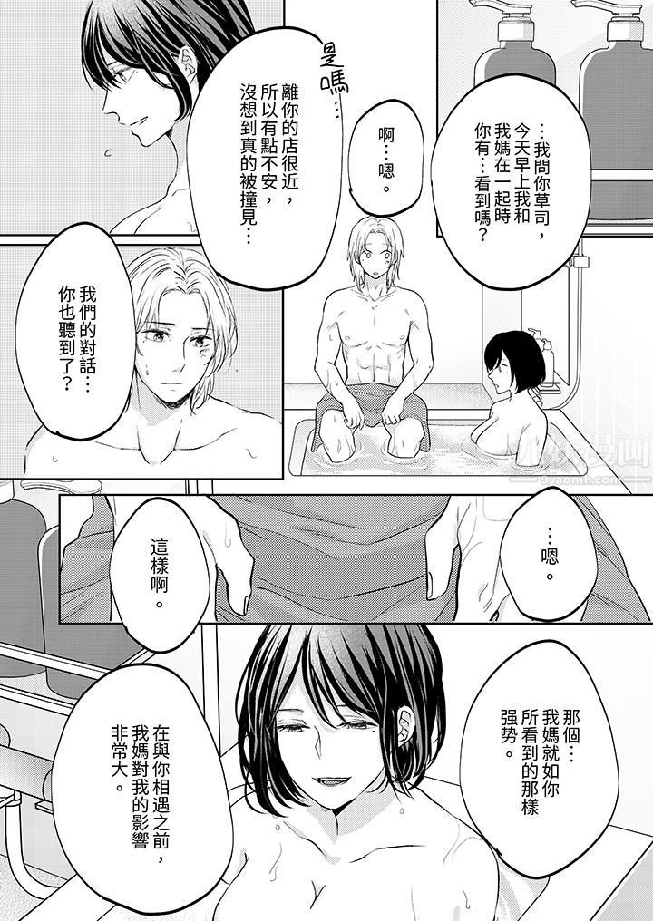 這個金發太黏人！～全身的痣都被疼愛～第10話