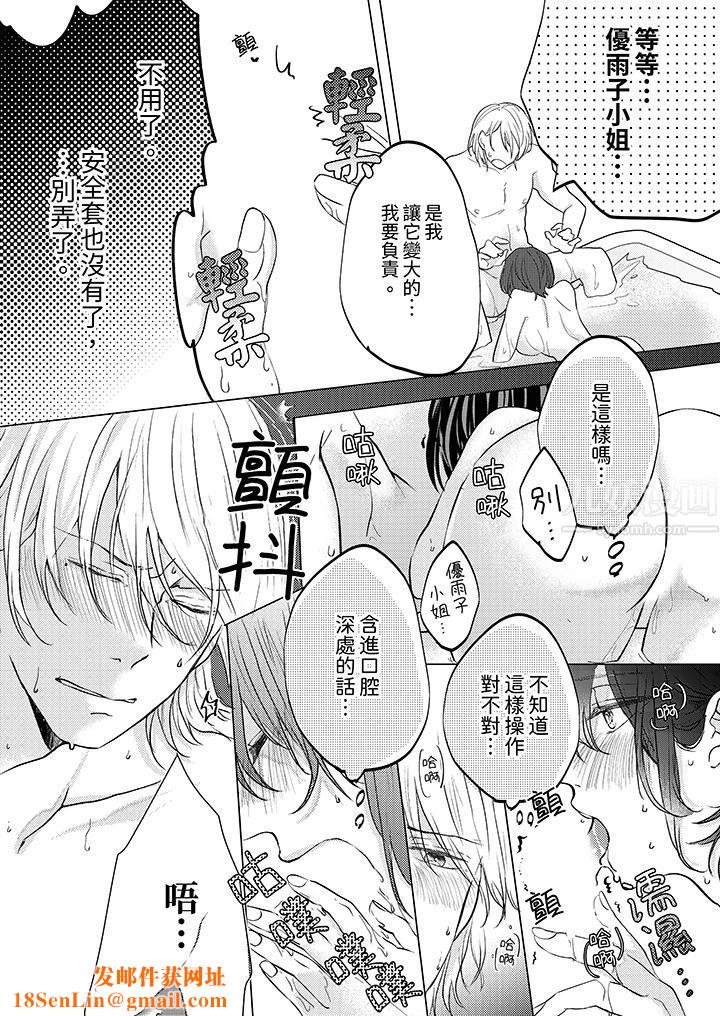 这个金发太黏人！～全身的痣都被疼爱～第10话