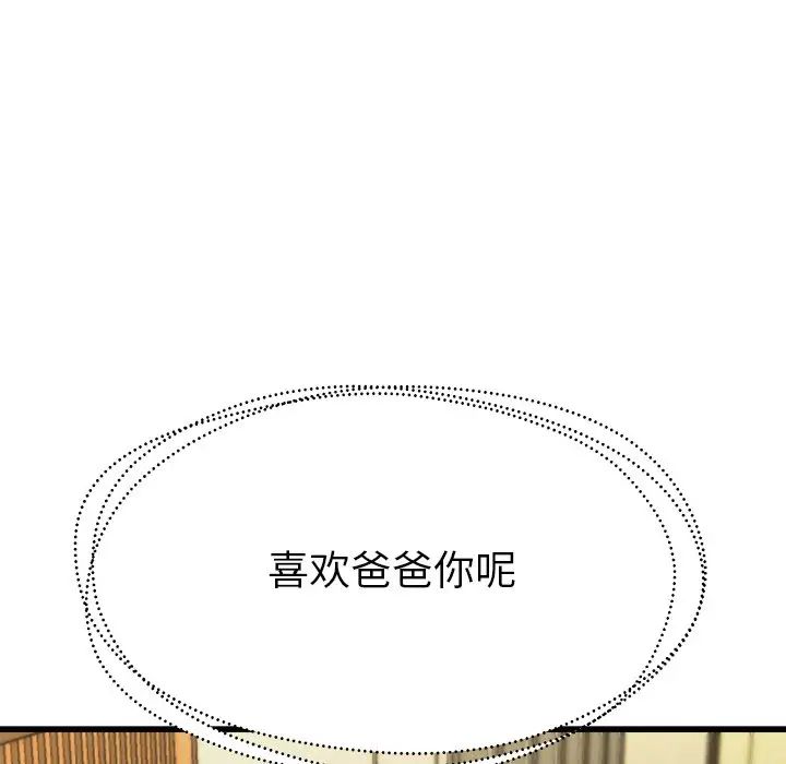 單身爸爸想戀愛第14話